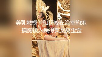 美乳嫩模 - 和粉絲在浴室約炮 摸胸後入操得美女爽歪歪