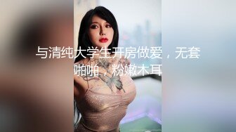 与清纯大学生开房做爱，无套啪啪，粉嫩木耳