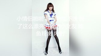 小情侣啪啪 哥们艳福不浅 操了这么漂亮可爱的小女友 鲍鱼粉嫩 内射