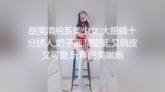 甜美清純系美少女,大眼睛十分誘人,奶子圓潤堅挺,又俏皮又可愛,玩弄肥美嫩鮑