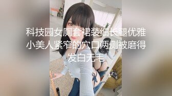 科技园女厕套裙装细长腿优雅小美人紧窄的穴口两侧被磨得发白无毛