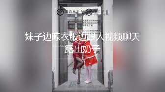 妹子边晾衣服边跟人视频聊天露出奶子