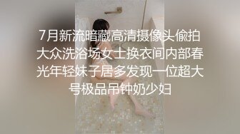 7月新流暗藏高清摄像头偸拍大众洗浴场女士换衣间内部春光年轻妹子居多发现一位超大号极品吊钟奶少妇