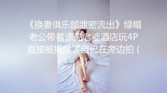 《换妻俱乐部泄密流出》绿帽老公带着漂亮老婆酒店玩4P直接被操尿了自己在旁边拍 (3)