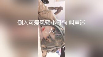 侧入可爱风骚小母狗 叫声迷人