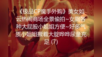 《极品CP魔手外购》美女如云热闹商场全景偸拍~女厕各种大屁股小姐姐方便~好多气质小姐姐撅着大腚哗哗尿量充足 (7)