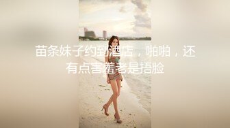 苗条妹子约到酒店，啪啪，还有点害羞老是捂脸