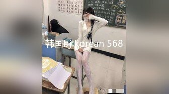 韩国bj korean 568