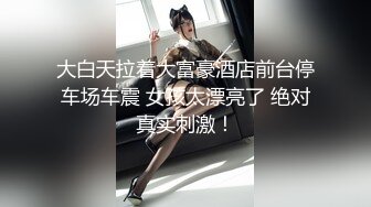 大白天拉着大富豪酒店前台停车场车震 女孩太漂亮了 绝对真实刺激！