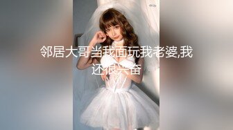 邻居大哥当我面玩我老婆,我还很兴奋