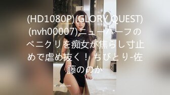 (HD1080P)(GLORY QUEST)(nvh00007)ニューハーフのペニクリを痴女が焦らし寸止めで虐め抜く！ ちびとり-佐藤ののか