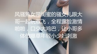 风骚熟女带闺蜜的骚女儿跟大哥一起玩双飞，全程露脸激情啪啪，口交大鸡巴，让小哥多体位爆草年轻小少妇刺激