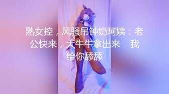 熟女控，风骚吊钟奶阿姨：老公快来，大牛牛拿出来    我给你舔舔