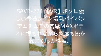 SAVR-274 【VR】ボクに優しい豊満ツイン爆乳パイパンでムチムチの肉感MAXボディに埋もれながら何度も抜かれまくった性春。