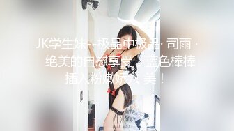 JK学生妹--极品中极品· 司雨 ·  绝美的自慰享受，蓝色棒棒插入粉嫩娇穴 美！