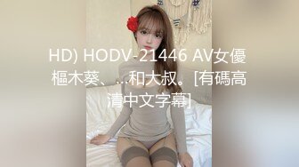 HD) HODV-21446 AV女優 樞木葵、…和大叔。[有碼高清中文字幕]