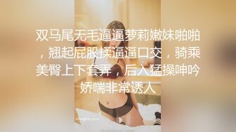 双马尾无毛逼逼萝莉嫩妹啪啪，翘起屁股揉逼逼口交，骑乘美臀上下套弄，后入猛操呻吟娇喘非常诱人