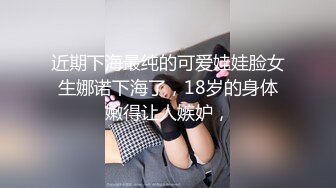 近期下海最纯的可爱娃娃脸女生娜诺下海了，18岁的身体嫩得让人嫉妒，