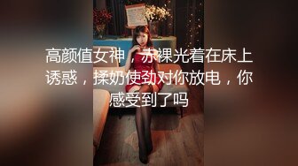 高颜值女神，赤裸光着在床上诱惑，揉奶使劲对你放电，你感受到了吗