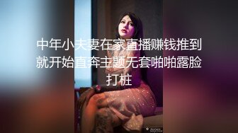 中年小夫妻在家直播赚钱推到就开始直奔主题无套啪啪露脸打桩