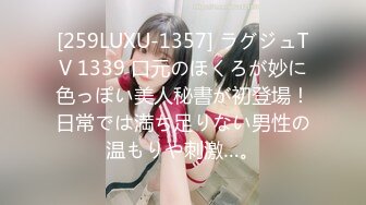 [259LUXU-1357] ラグジュTV 1339 口元のほくろが妙に色っぽい美人秘書が初登場！日常では満ち足りない男性の温もりや刺激…。