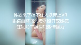 性欲来了挡不住人妖带上VR眼镜自嗨骚穴喷水掰开双腿疯狂啪啪干翻洞洞激情暴力