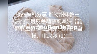 极品福利分享 推特甜妹教主 清纯可爱反差萌萝莉嫩妹【韵酱】土豪露脸定制，裸舞、自摸、呲尿爽 (1)