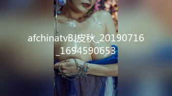 afchinatvBJ皮秋_20190716_1694590653