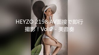 HEYZO 2198 AV面接で即行撮影！Vol.2 - 美音奏