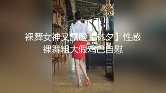 裸舞女神又露脸【林夕】性感裸舞粗大假鸡巴自慰