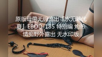 原版母帶无码流出『水无濑优夏』EBOD-185 特別編 灼热情痴野外露出 无水印版