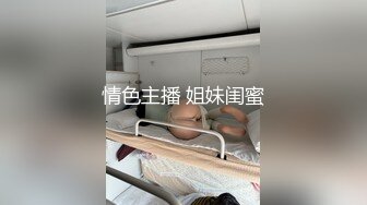 情色主播 姐妹闺蜜