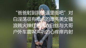 “爸爸射到我骚逼里面吧”对白淫荡很有撸点的漂亮美女骚浪贱火辣红色内衣白丝与大哥户外车震叫声听的心痒痒内射