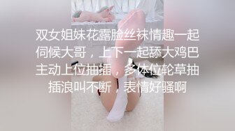 双女姐妹花露脸丝袜情趣一起伺候大哥，上下一起舔大鸡巴主动上位抽插，多体位轮草抽插浪叫不断，表情好骚啊