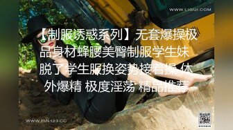 【制服诱惑系列】无套爆操极品身材蜂腰美臀制服学生妹 脱了学生服换姿势接着操 体外爆精 极度淫荡 精品推荐